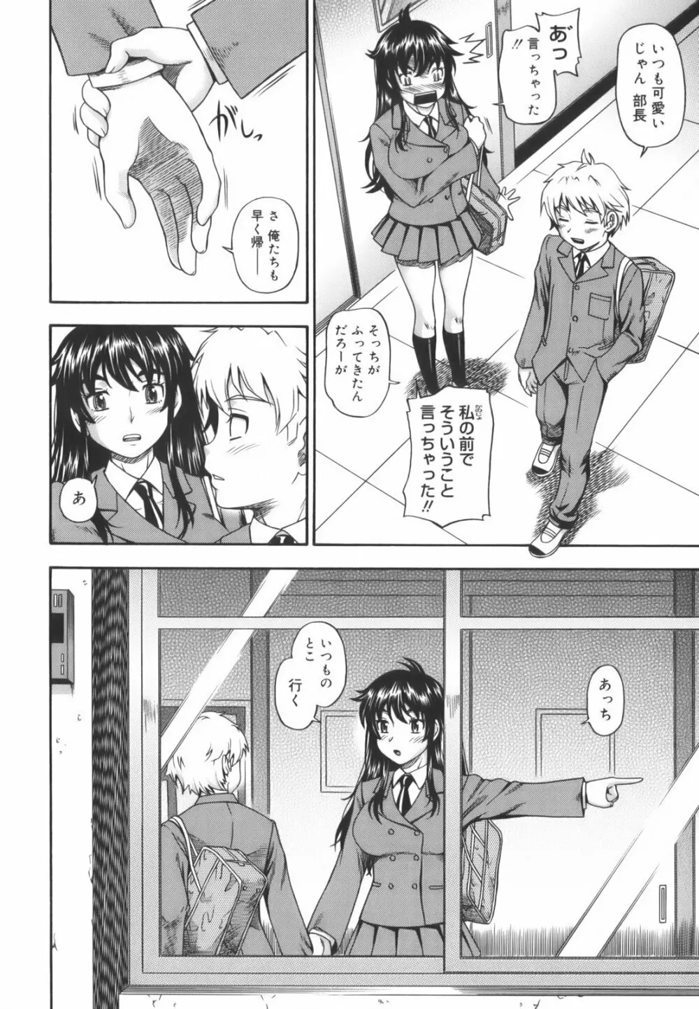 相思相愛ノート Page.94