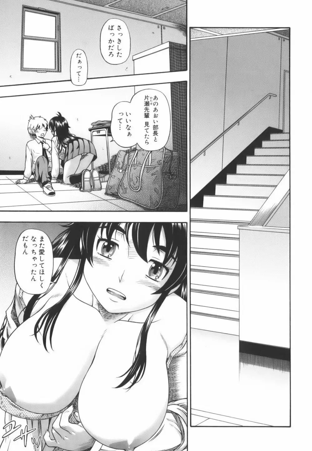 相思相愛ノート Page.95