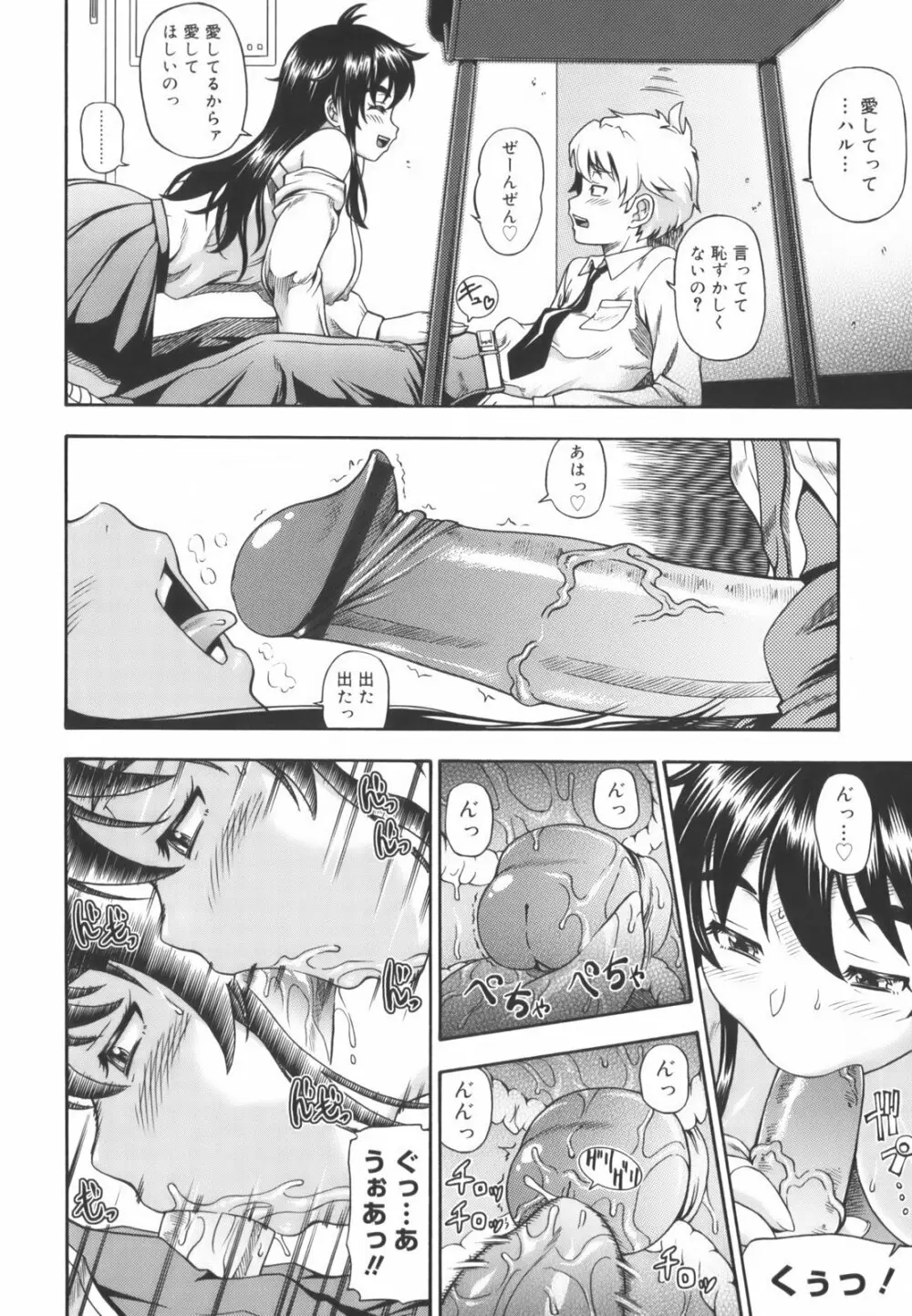 相思相愛ノート Page.96