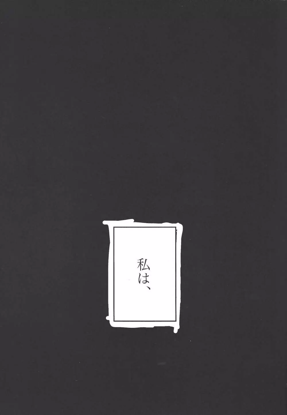 Koyoi kyokai no kane wa narazu Page.8