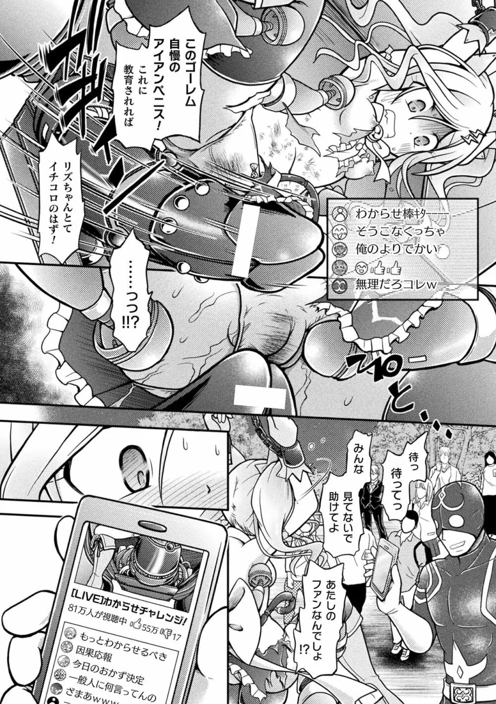 二次元コミックマガジン メスガキ変身ヒロイン機械姦制裁 非情のわからせマシンで連続ロリアクメVol.2 Page.36