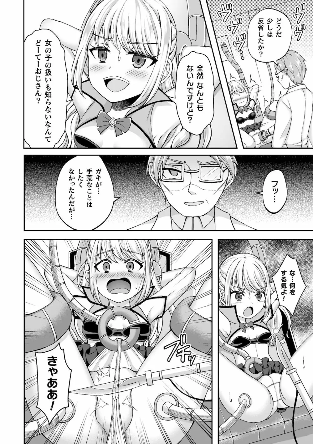 二次元コミックマガジン メスガキ変身ヒロイン機械姦制裁 非情のわからせマシンで連続ロリアクメVol.2 Page.50