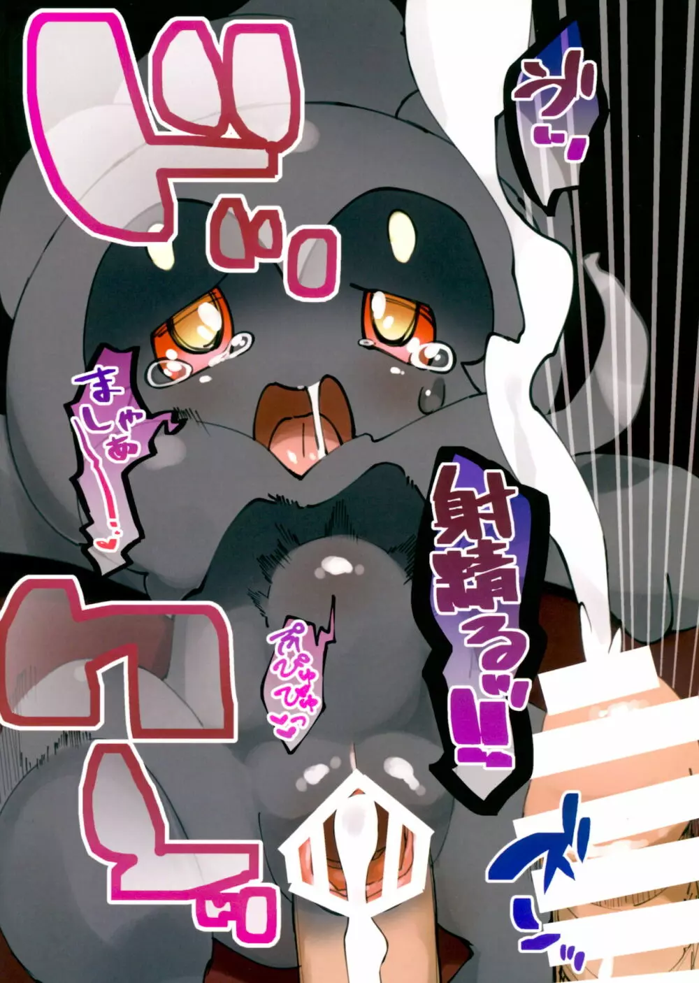 影の中で影の子はレイプされている 0.7mマスコット幻♀と怒張する人間巨根 Page.11