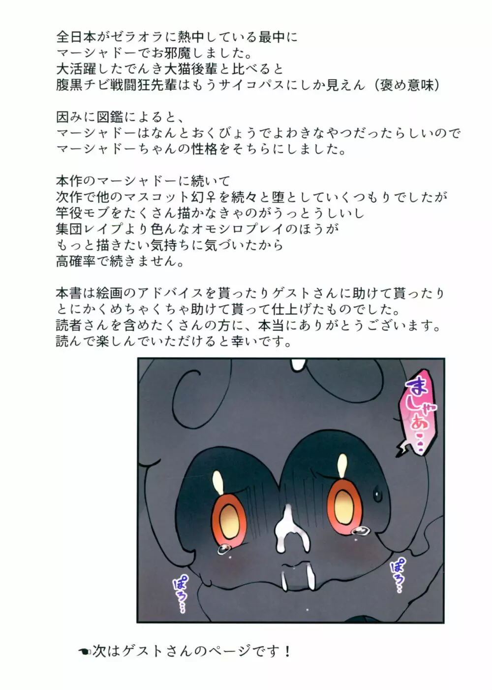 影の中で影の子はレイプされている 0.7mマスコット幻♀と怒張する人間巨根 Page.15