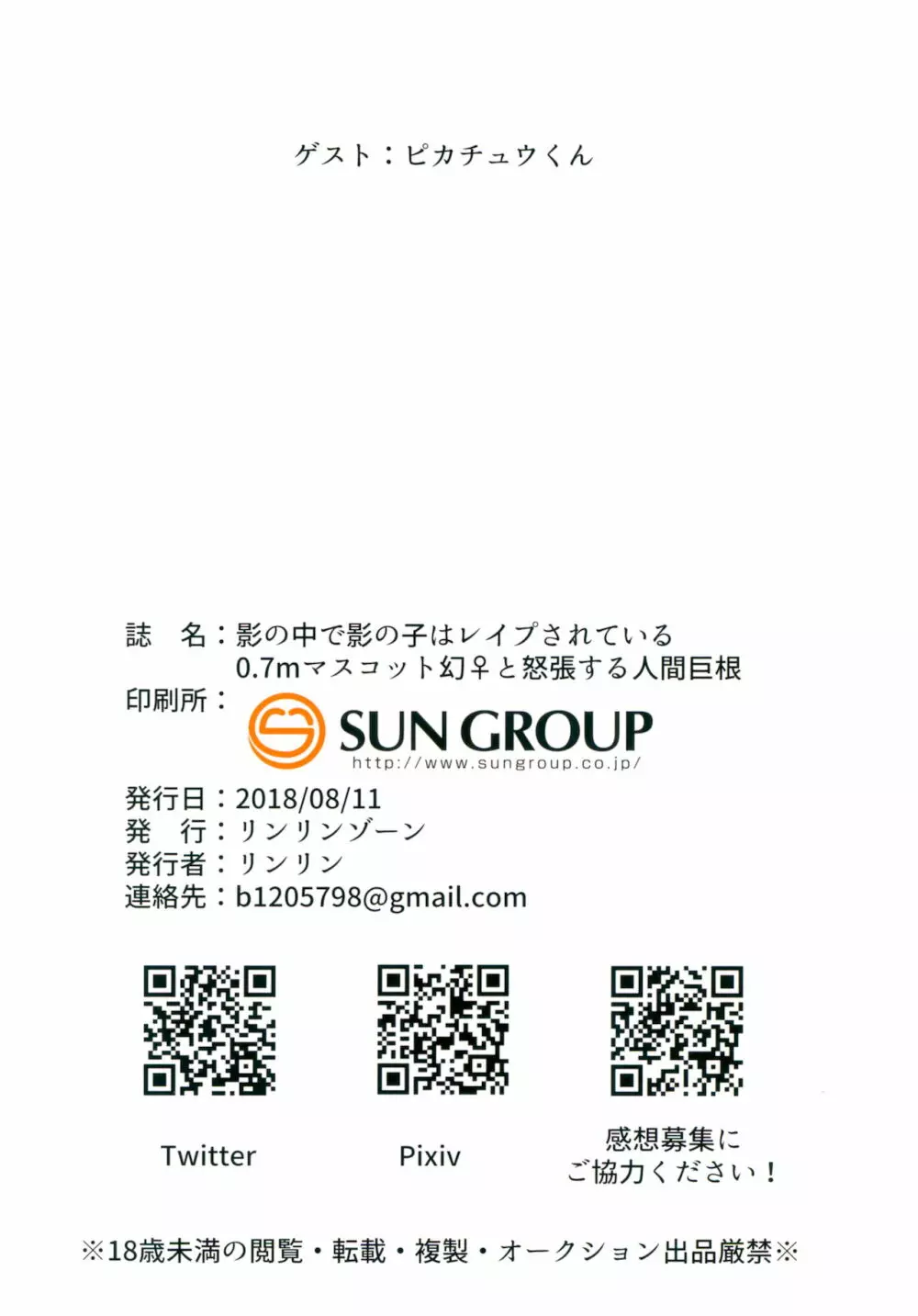 影の中で影の子はレイプされている 0.7mマスコット幻♀と怒張する人間巨根 Page.17
