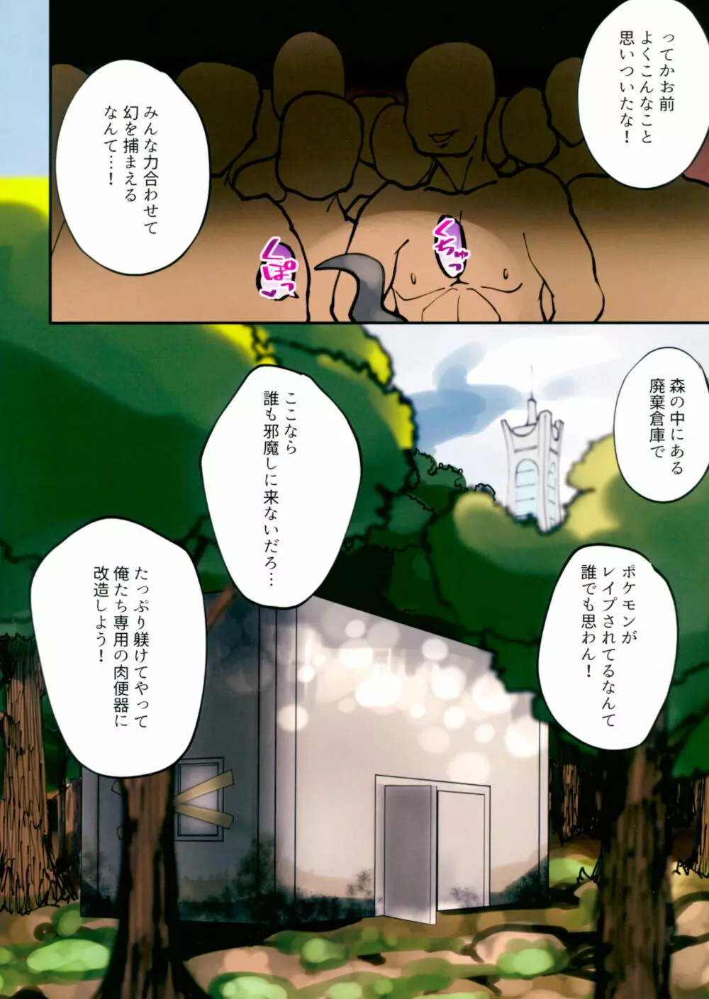 影の中で影の子はレイプされている 0.7mマスコット幻♀と怒張する人間巨根 Page.3