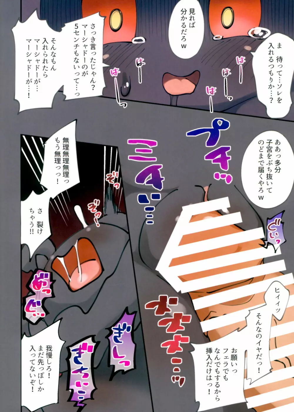 影の中で影の子はレイプされている 0.7mマスコット幻♀と怒張する人間巨根 Page.9