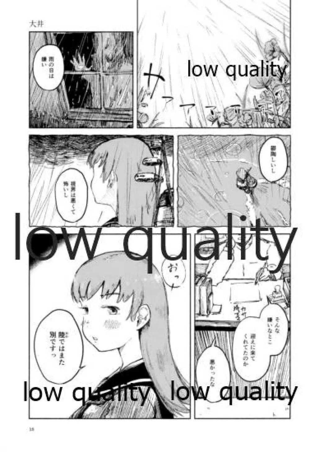 晩夏 Page.14