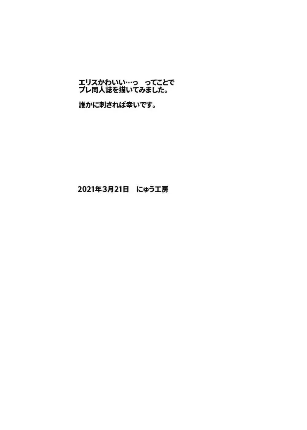 初体験エリス あのままHが止まらなかった8話 Page.21