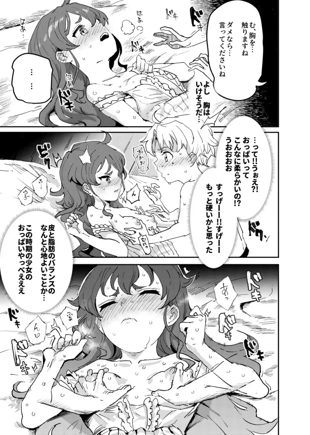 初体験エリス あのままHが止まらなかった8話 Page.7