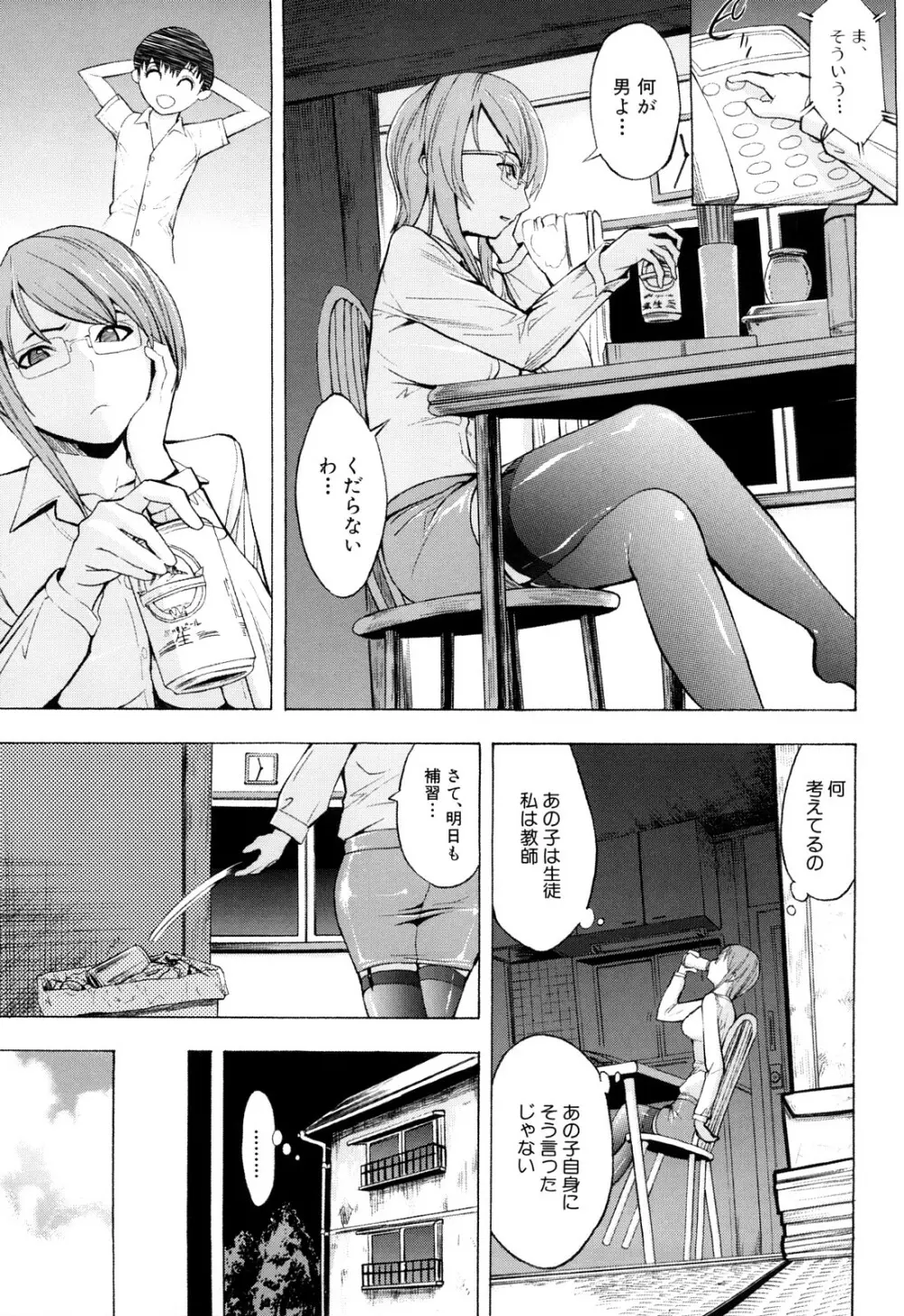 壊して下さい Page.146