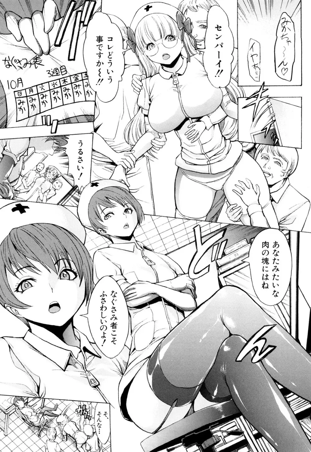 壊して下さい Page.38