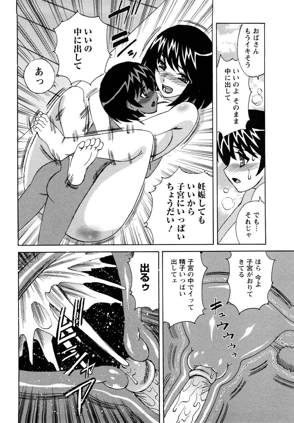 姉+ Page.103