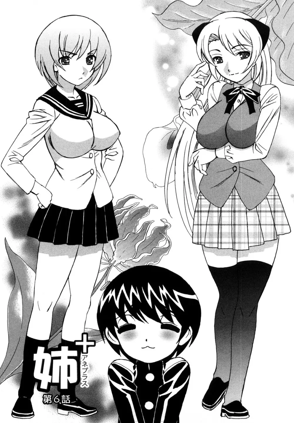 姉+ Page.106