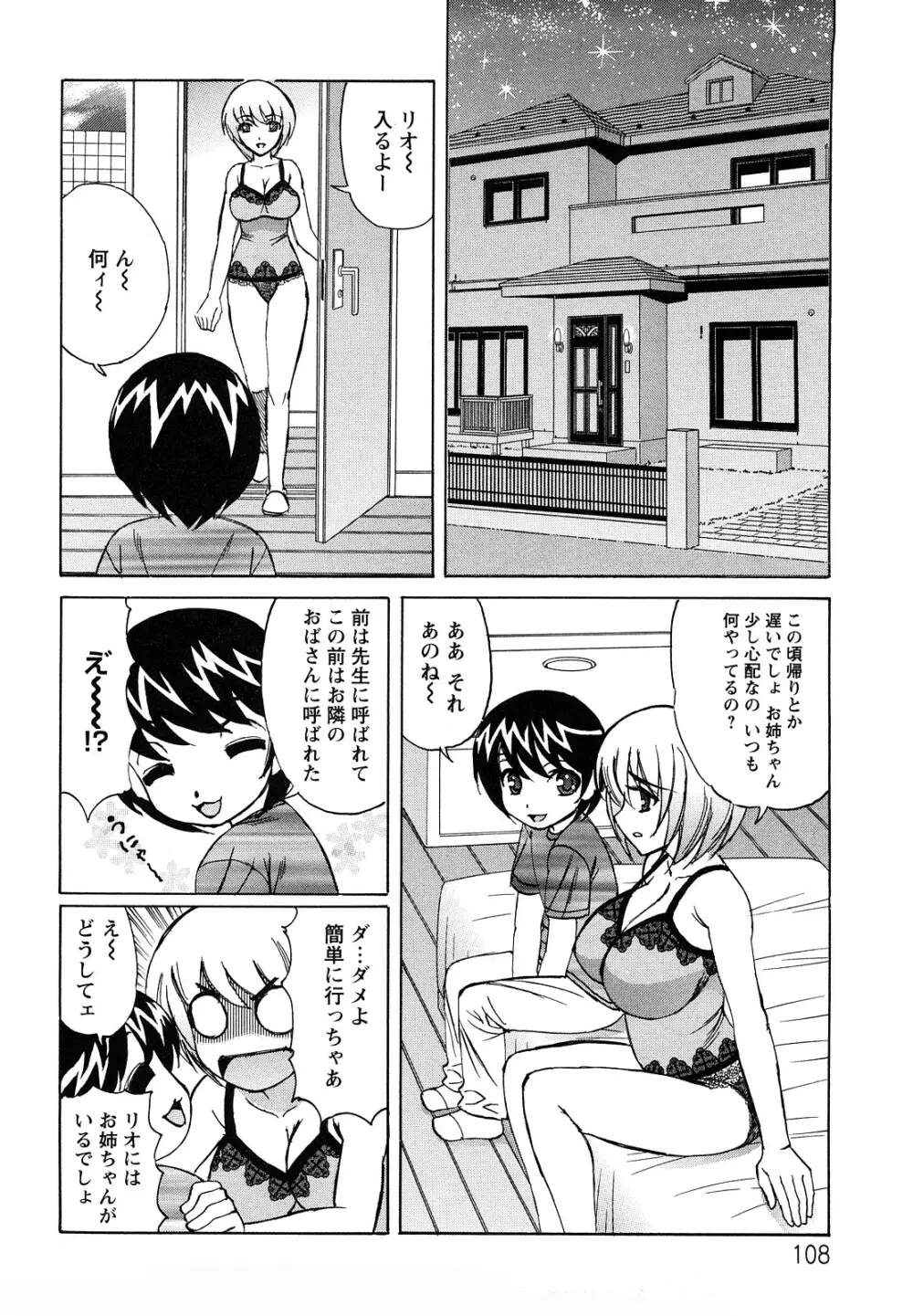 姉+ Page.109