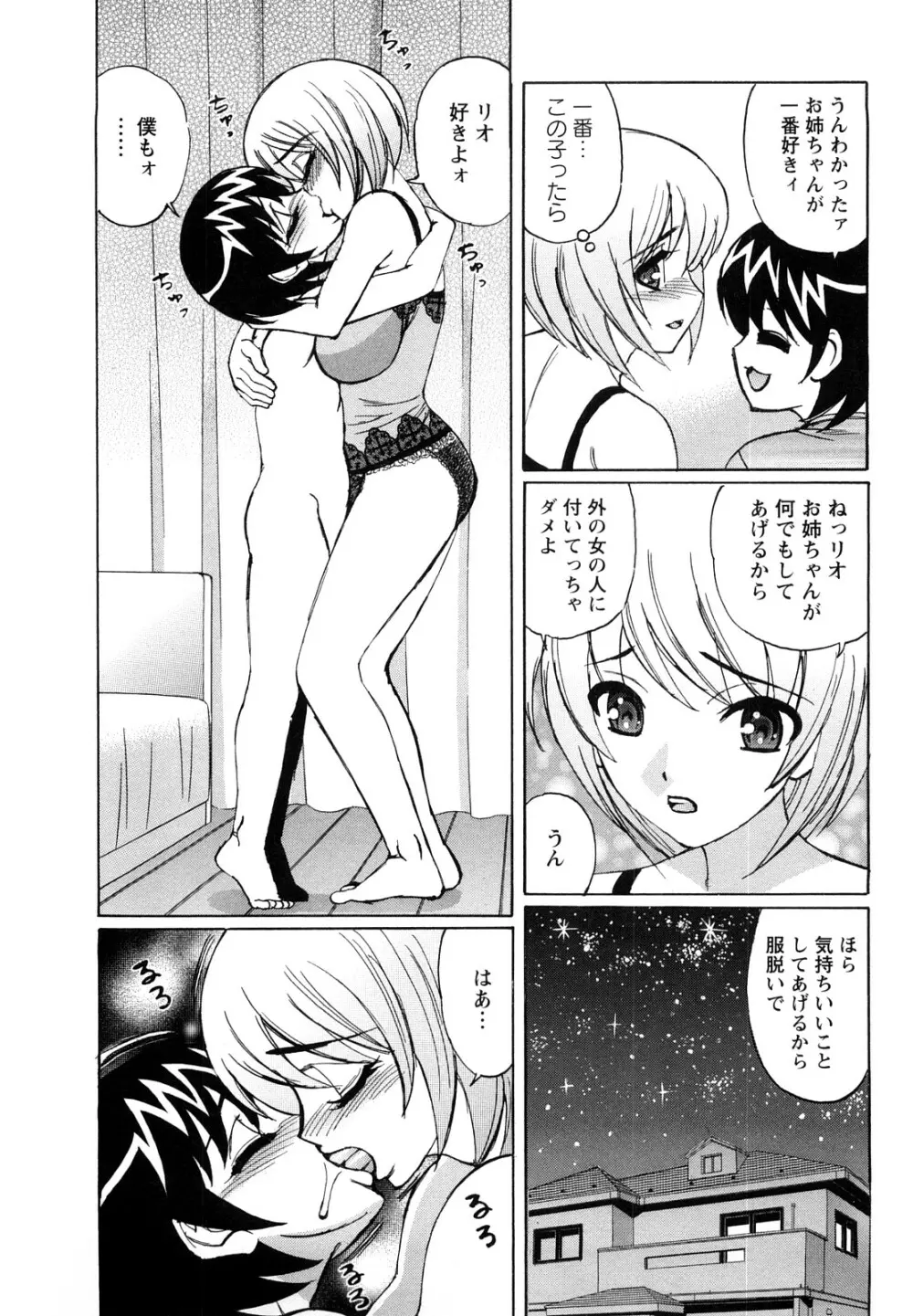 姉+ Page.110