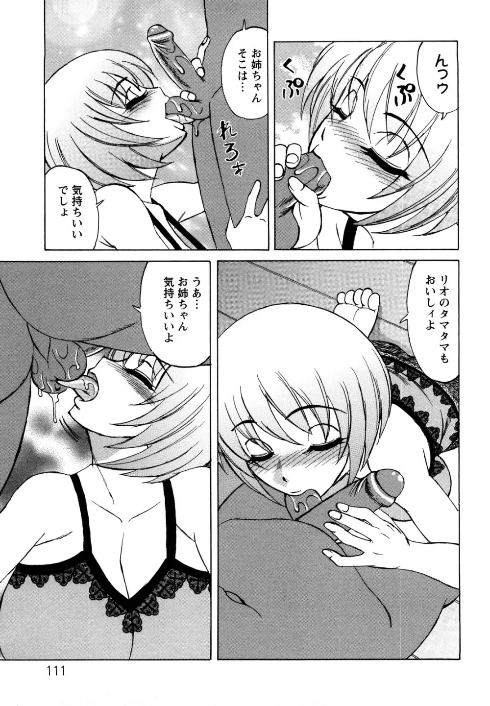 姉+ Page.112