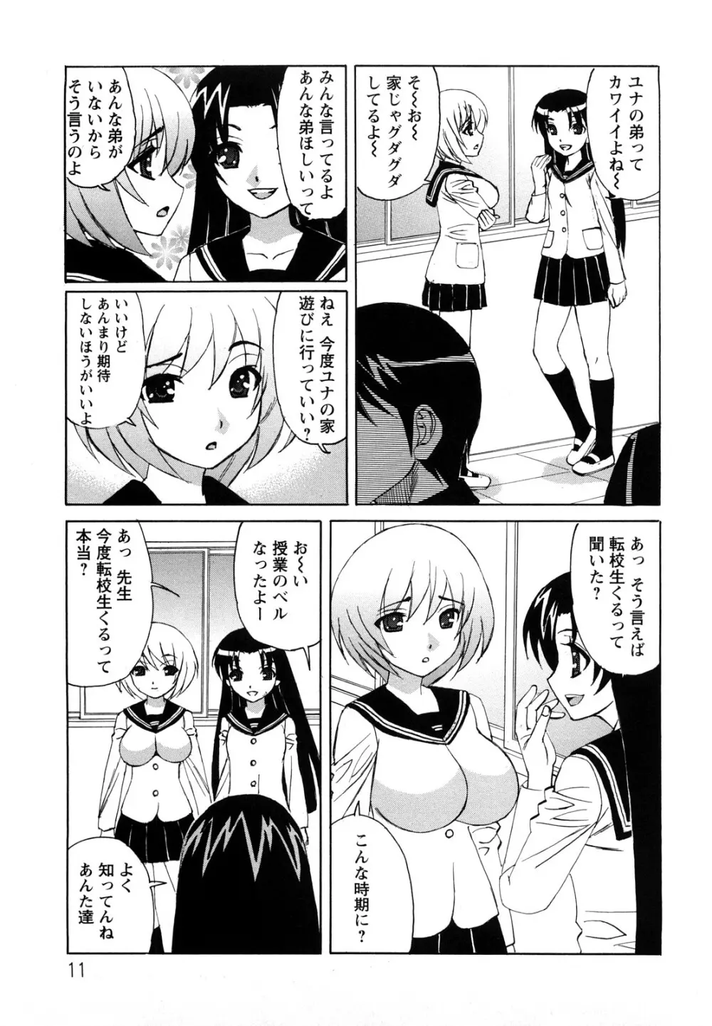 姉+ Page.12