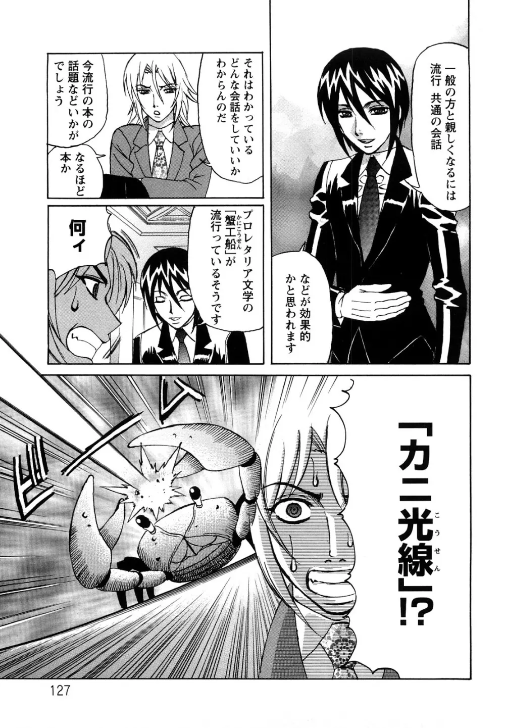 姉+ Page.128
