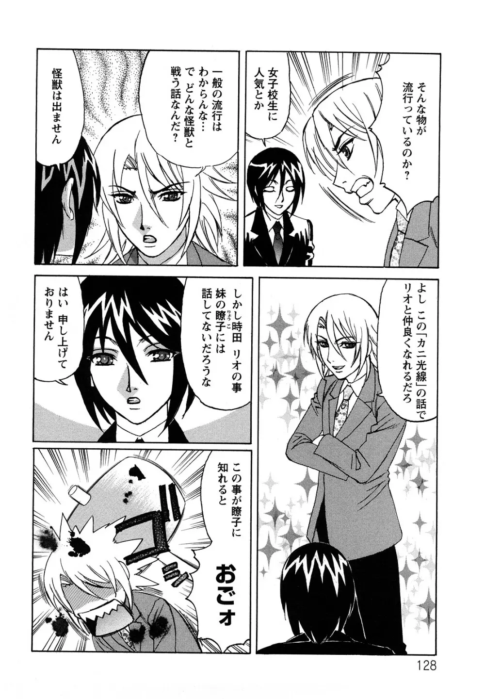 姉+ Page.129