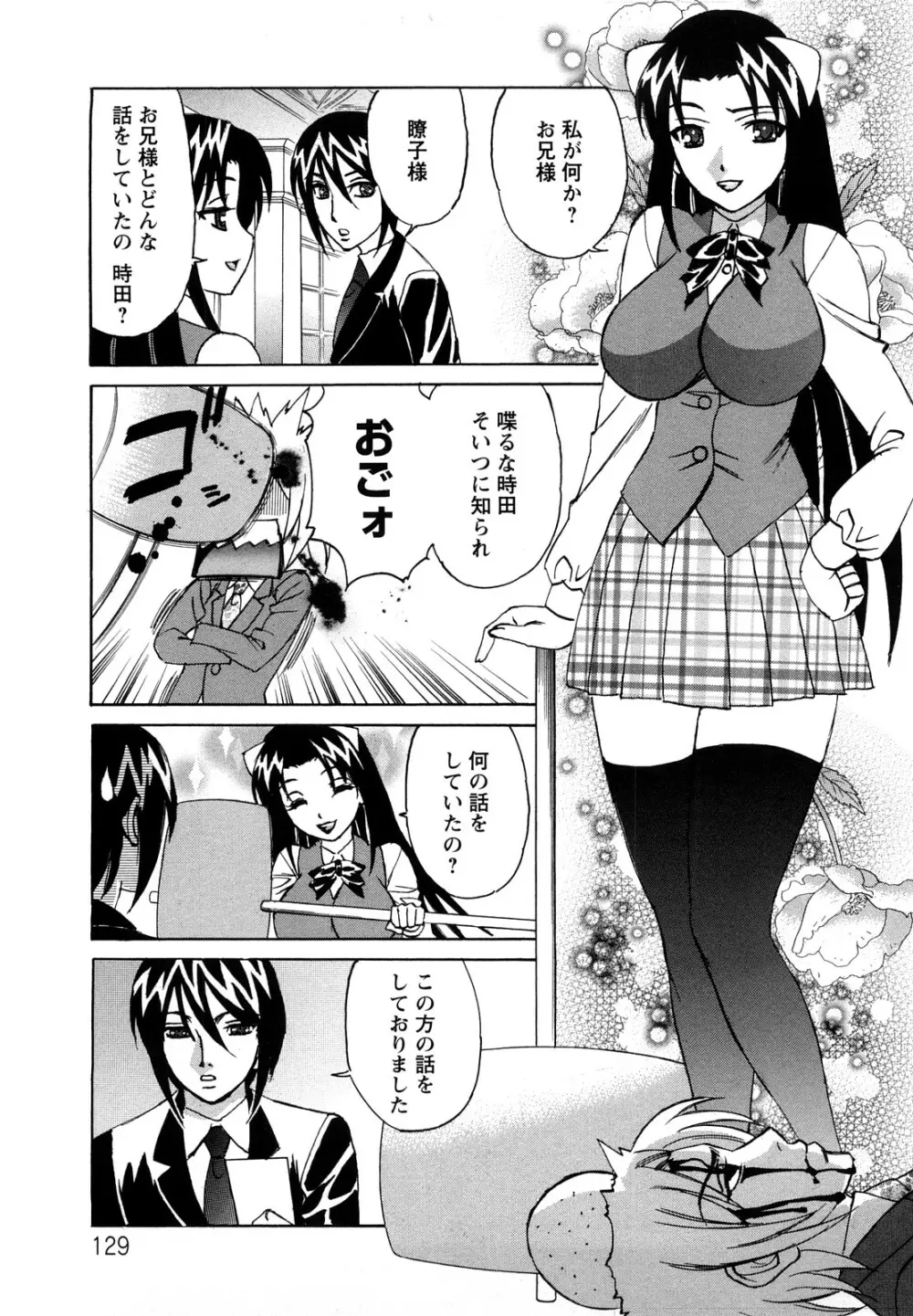 姉+ Page.130