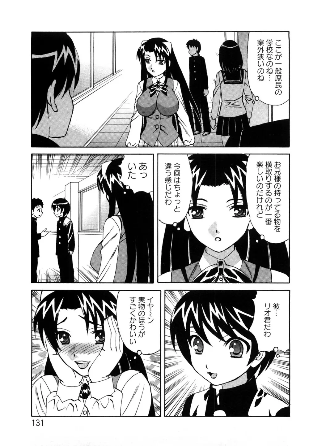 姉+ Page.132