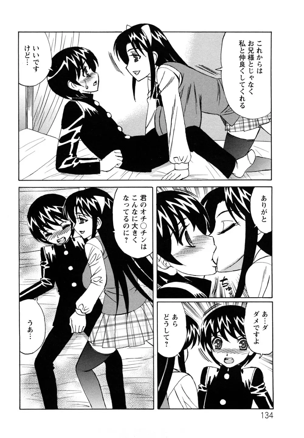 姉+ Page.135