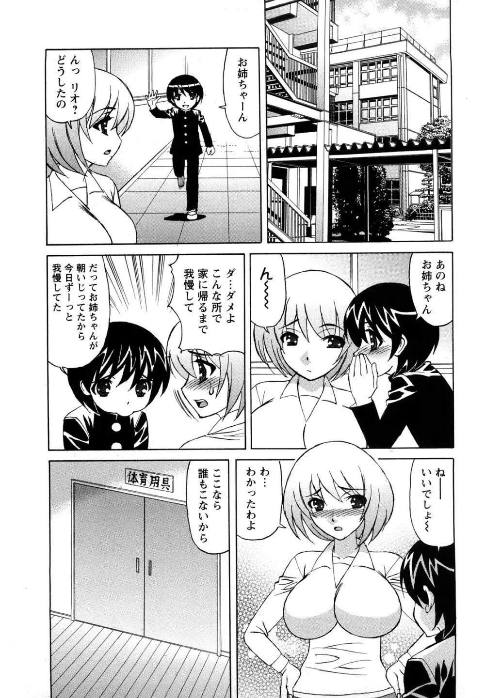 姉+ Page.14