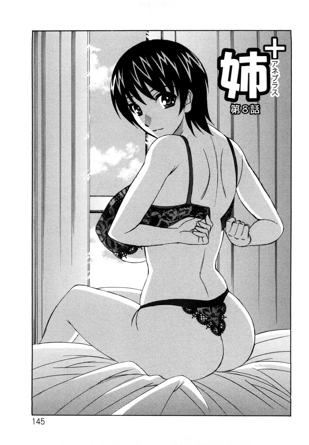 姉+ Page.146