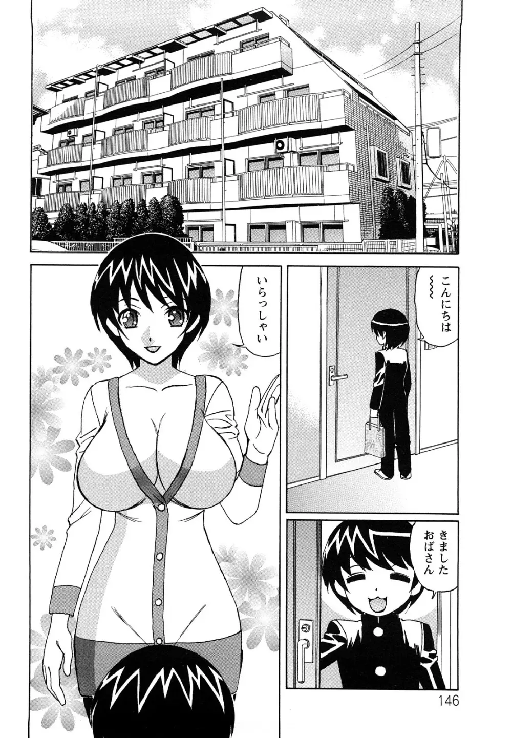 姉+ Page.147
