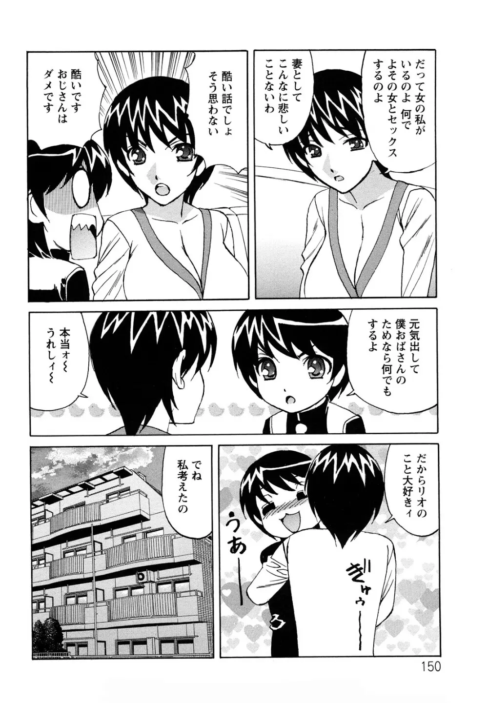姉+ Page.151
