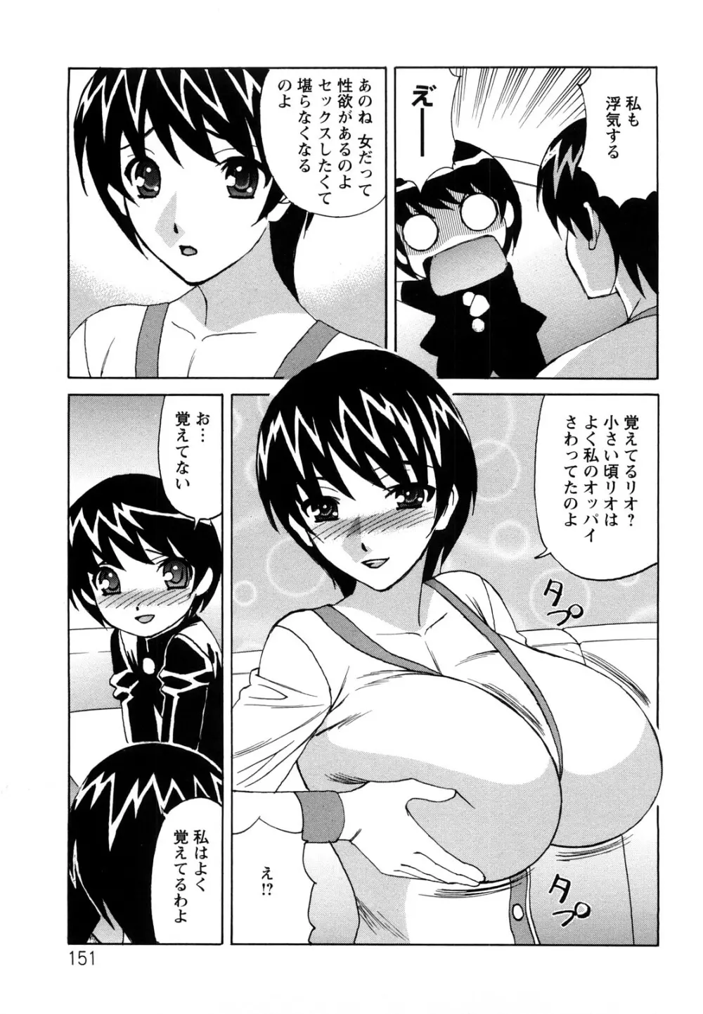 姉+ Page.152