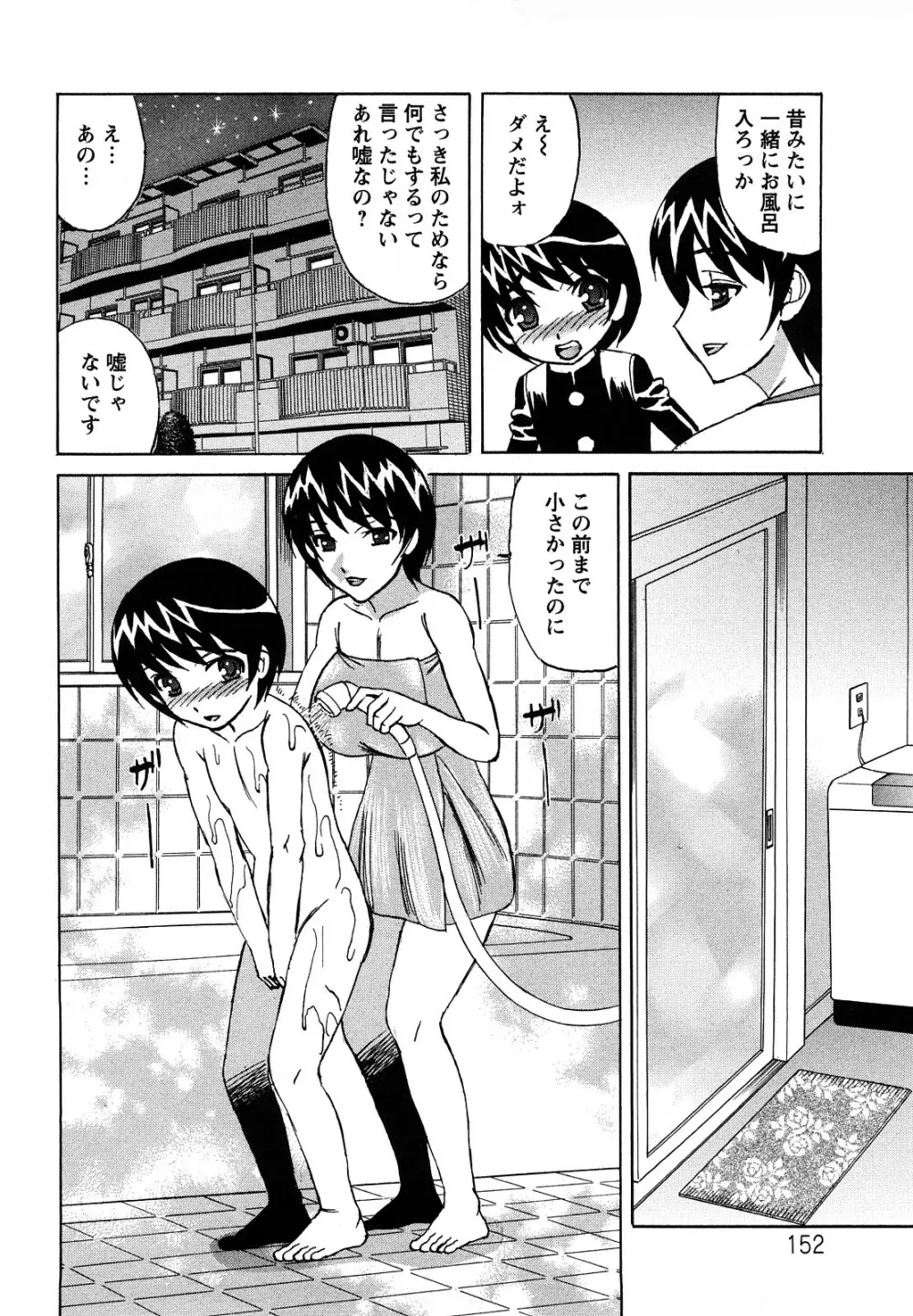 姉+ Page.153