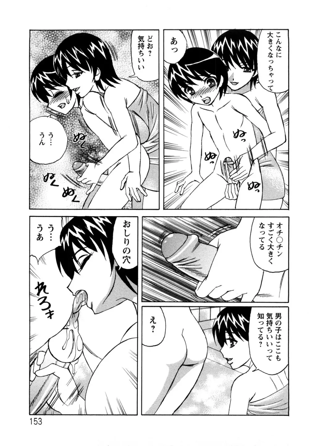 姉+ Page.154