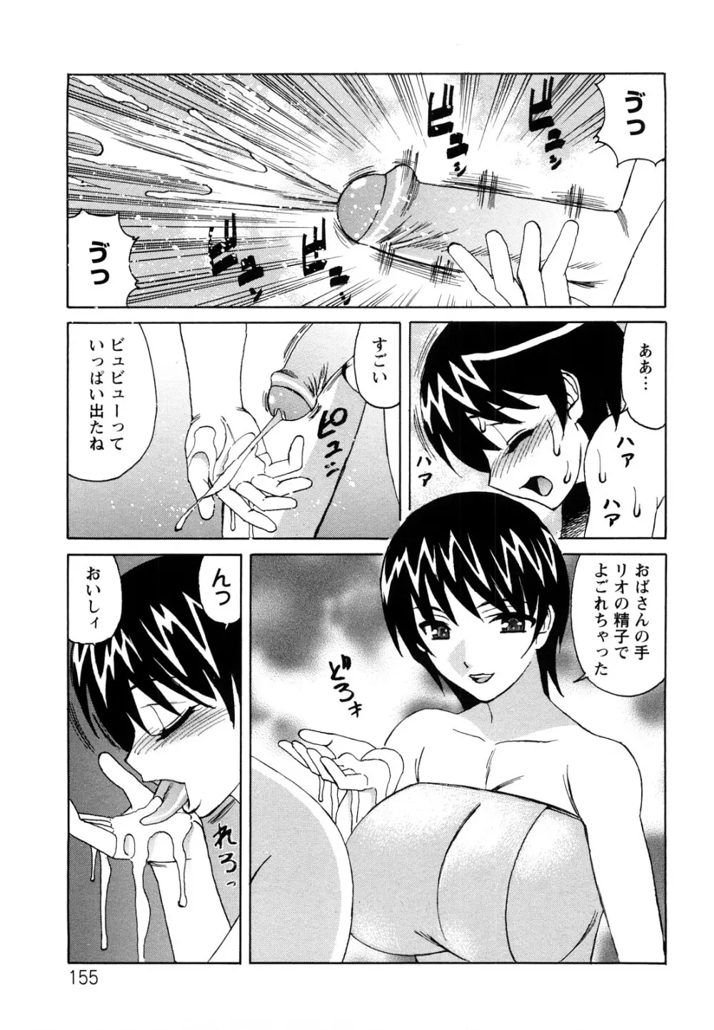 姉+ Page.156