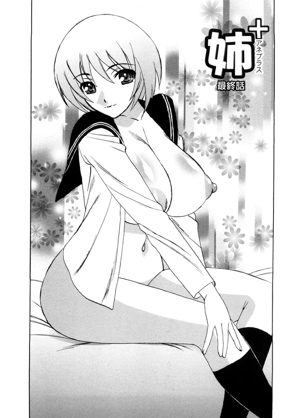 姉+ Page.166