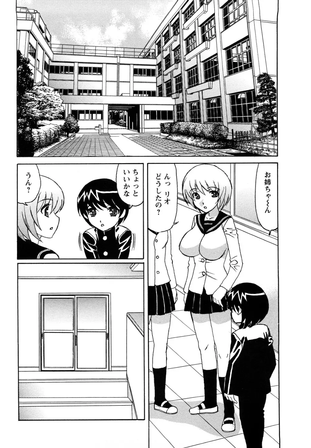 姉+ Page.167