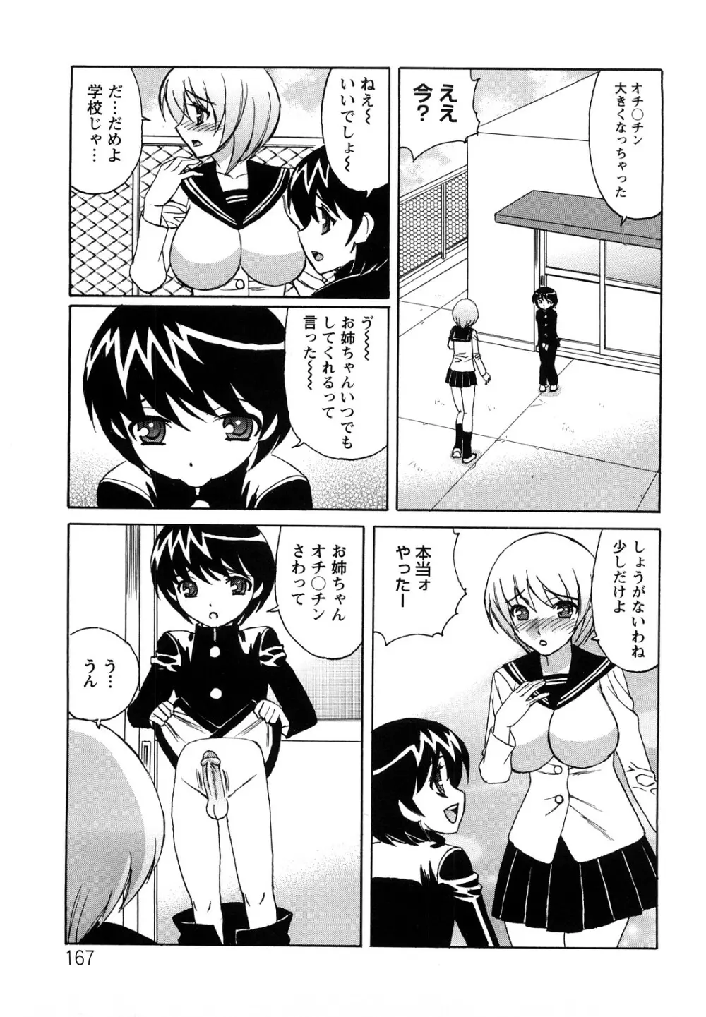 姉+ Page.168