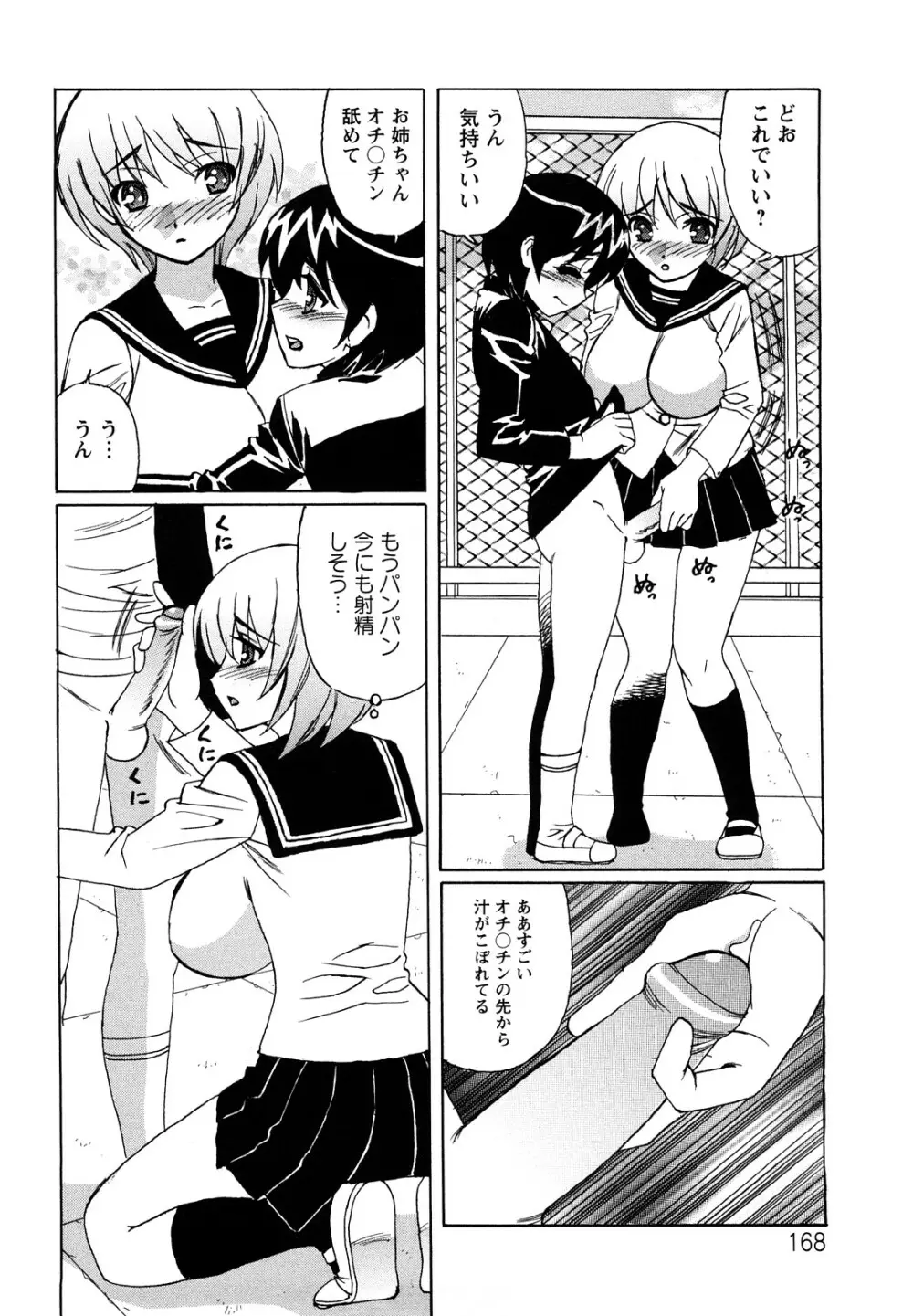 姉+ Page.169