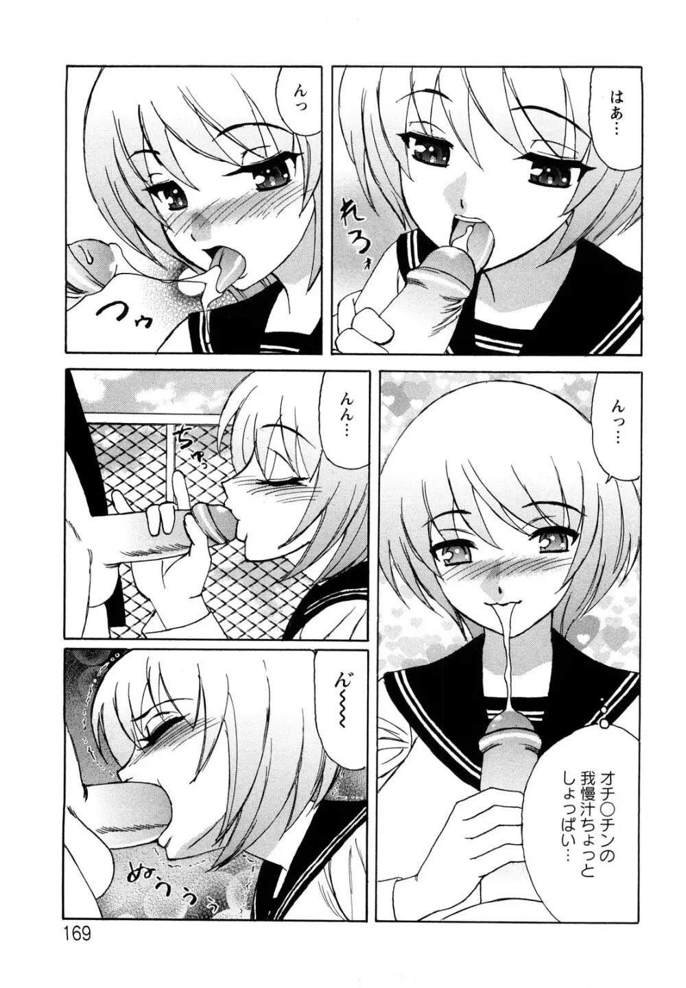 姉+ Page.170