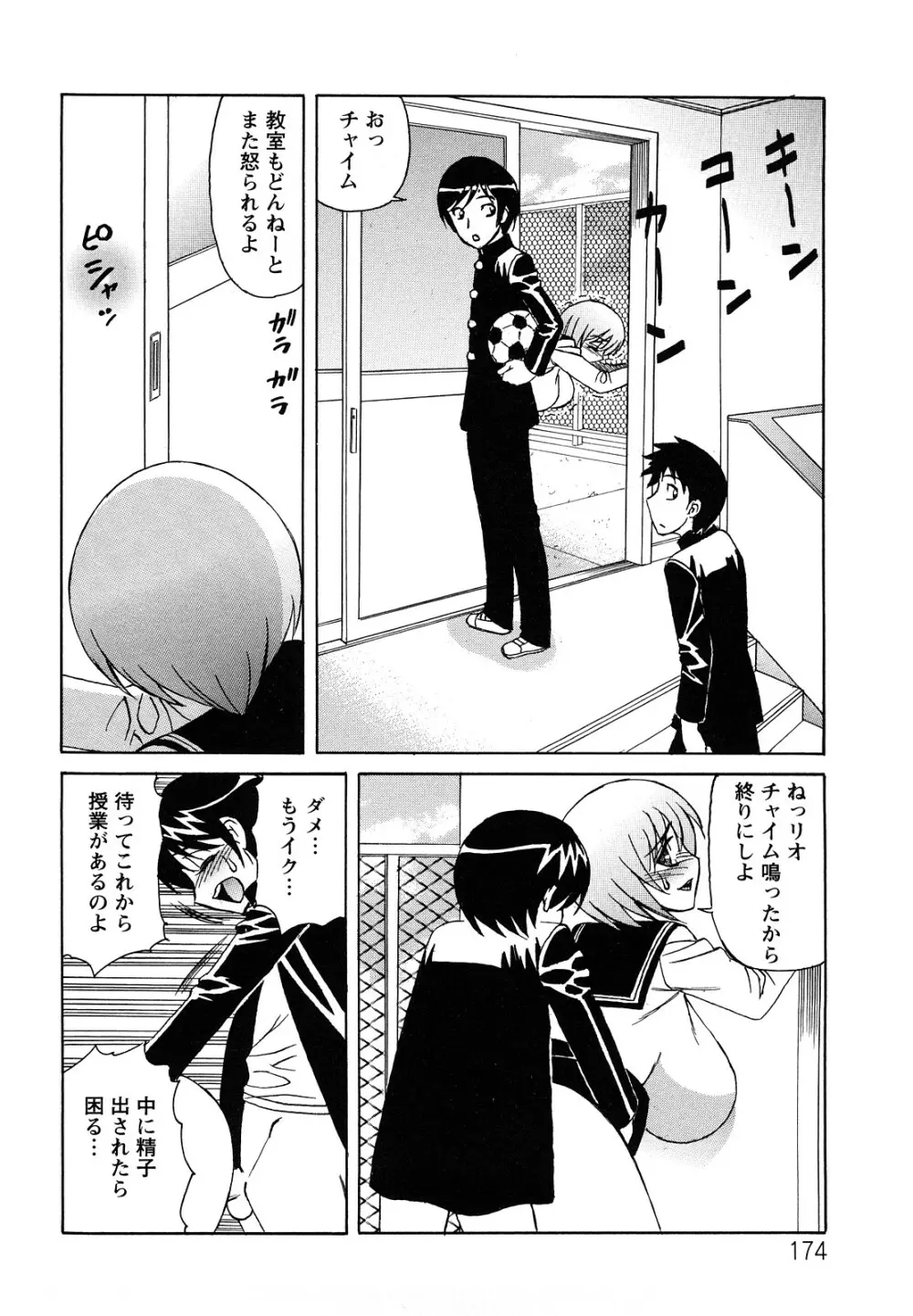姉+ Page.175