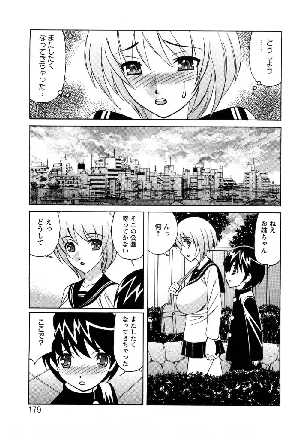 姉+ Page.180