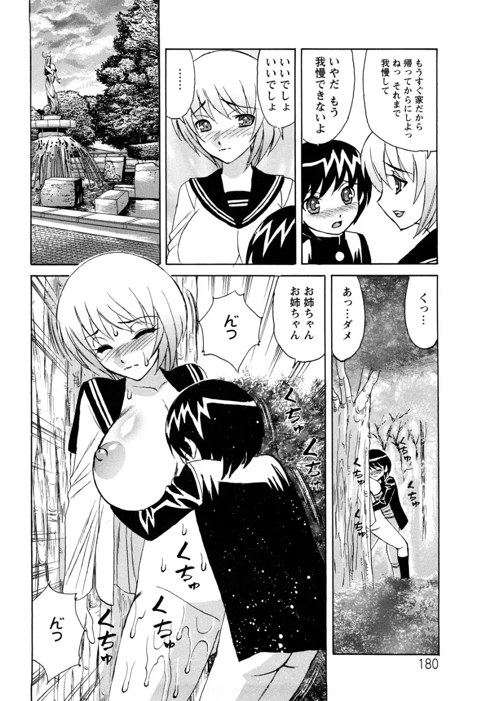 姉+ Page.181