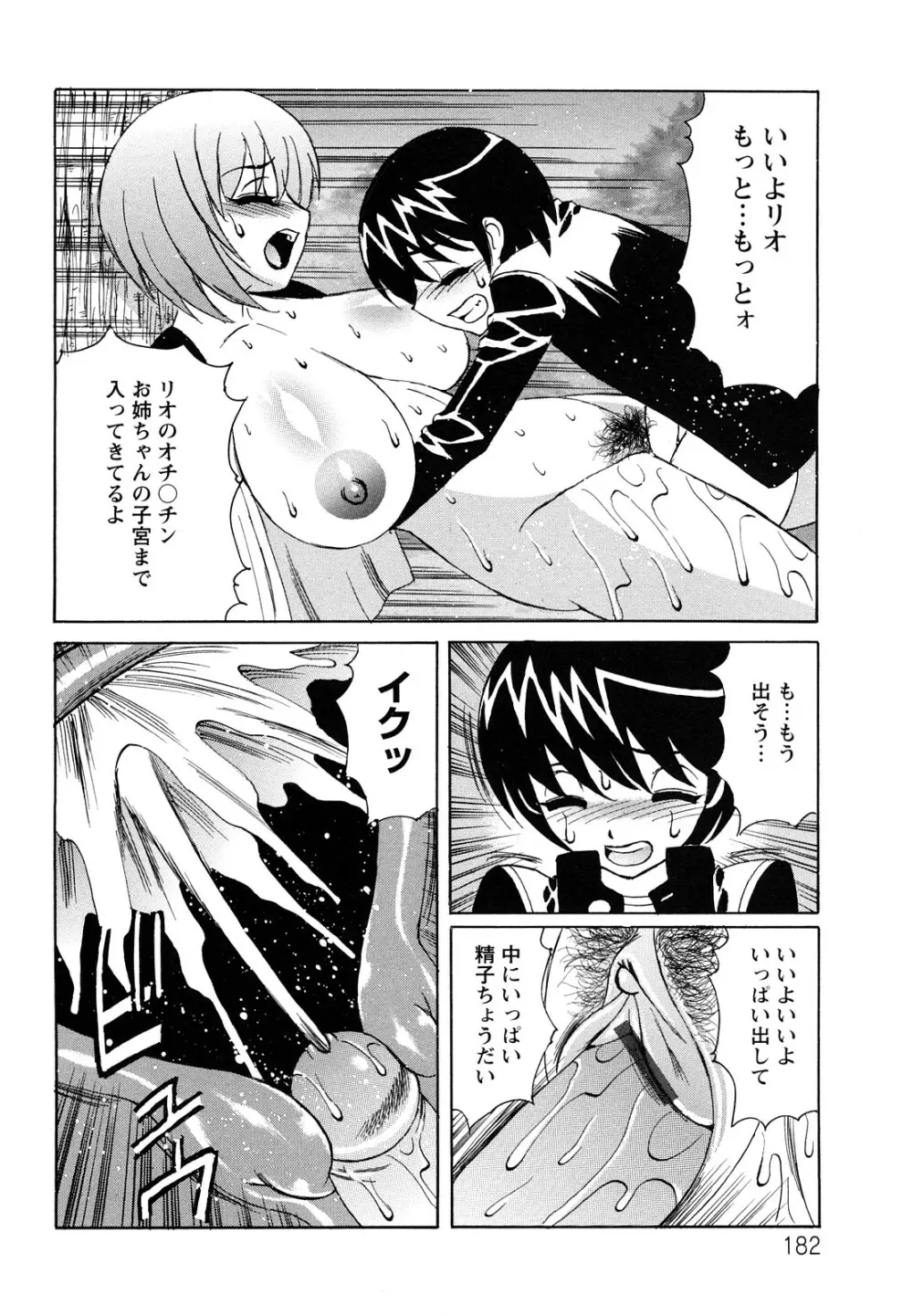 姉+ Page.183