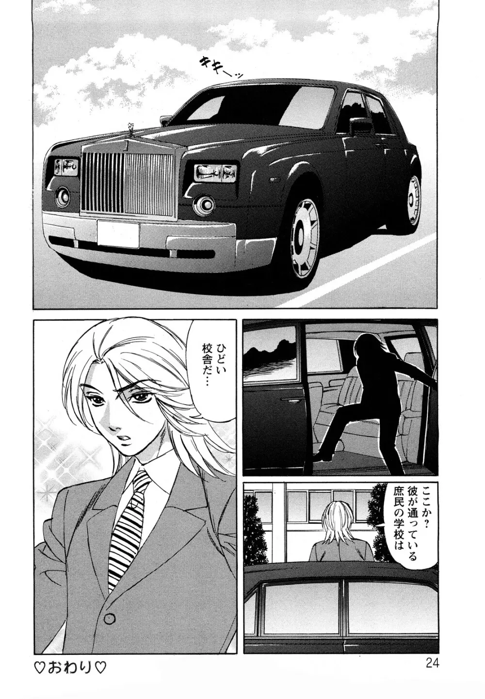 姉+ Page.25