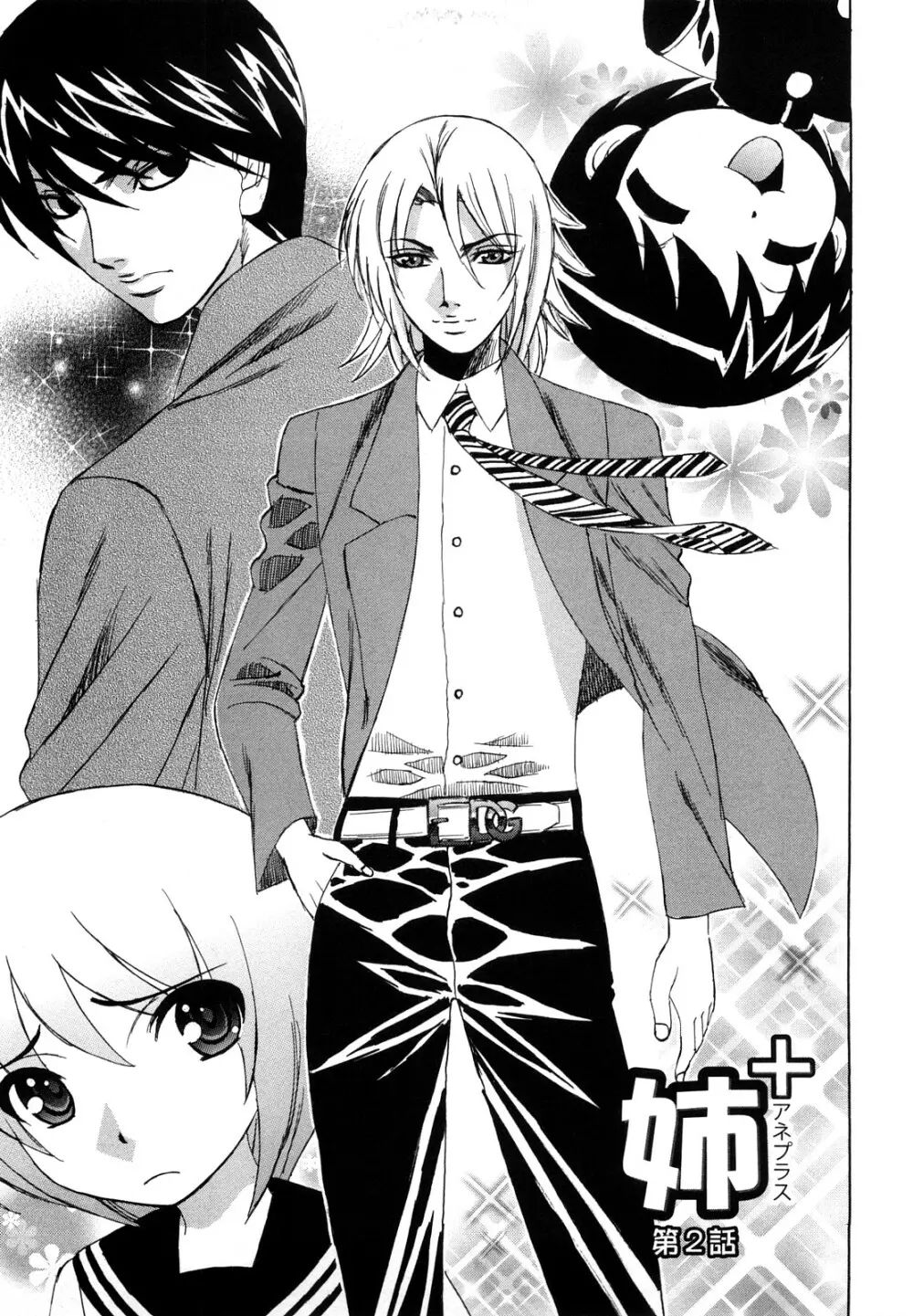 姉+ Page.26