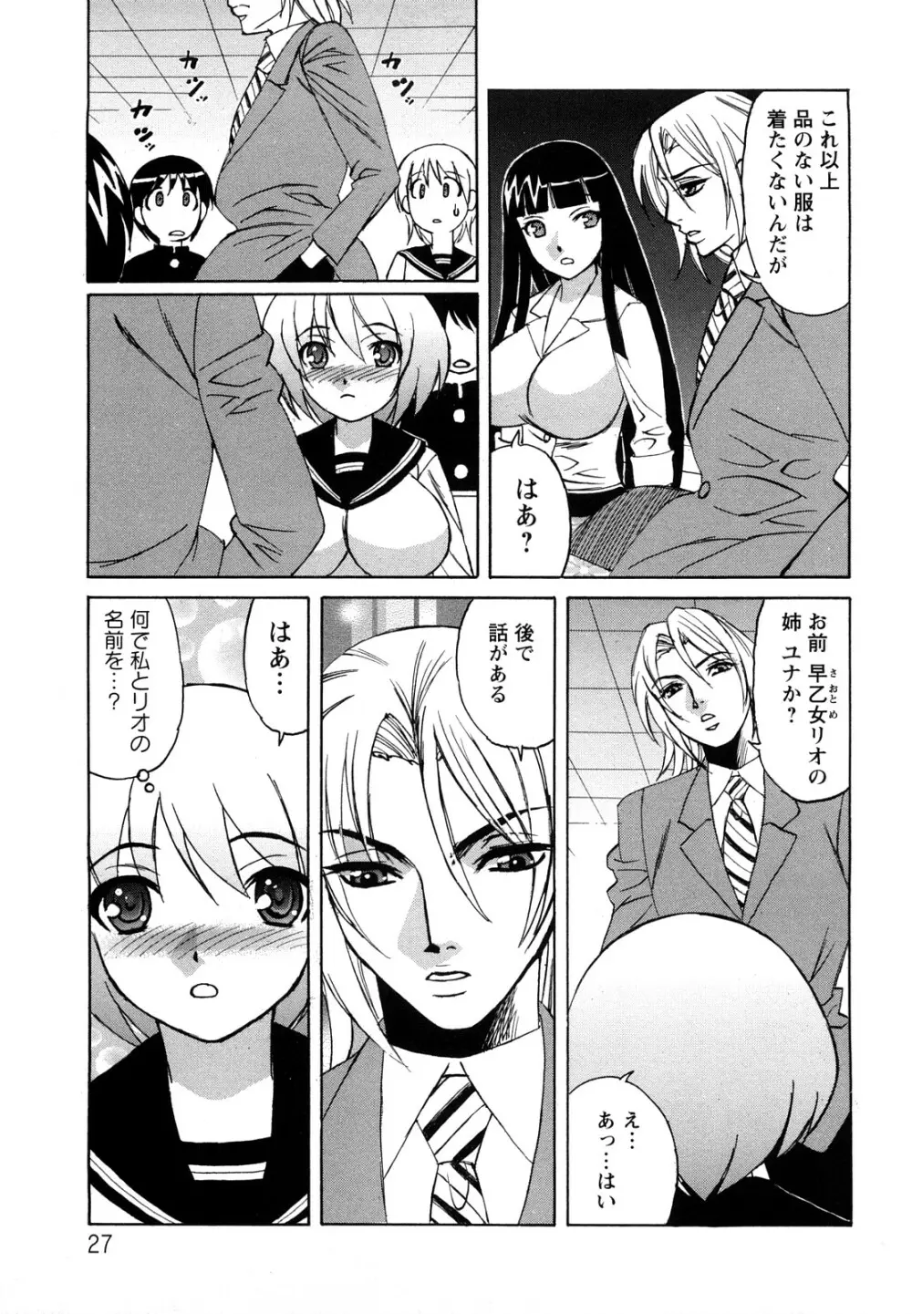 姉+ Page.28