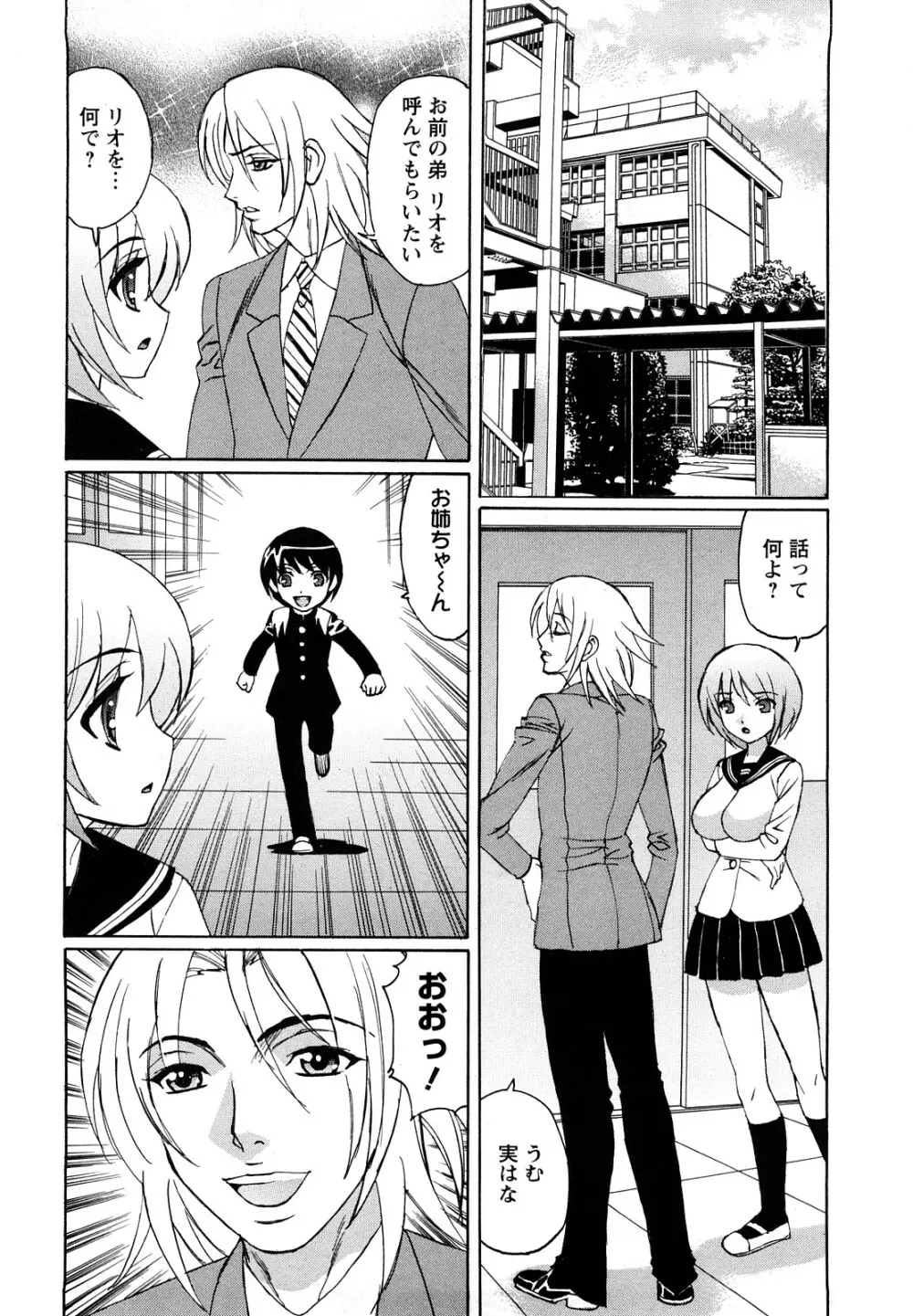 姉+ Page.29