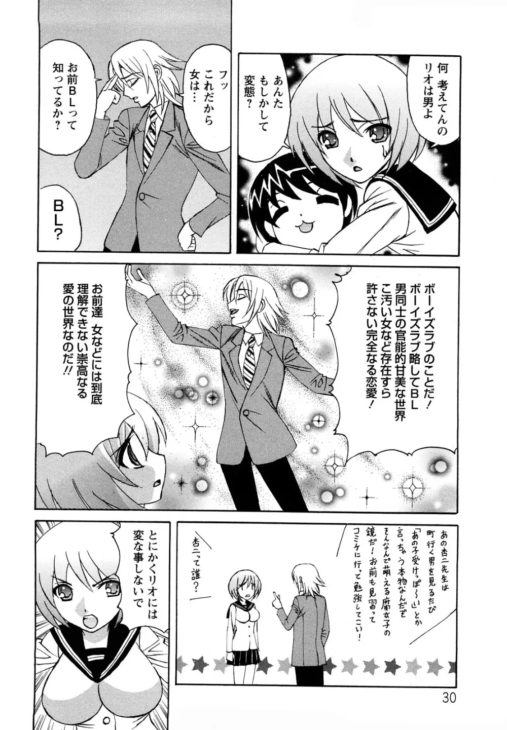 姉+ Page.31