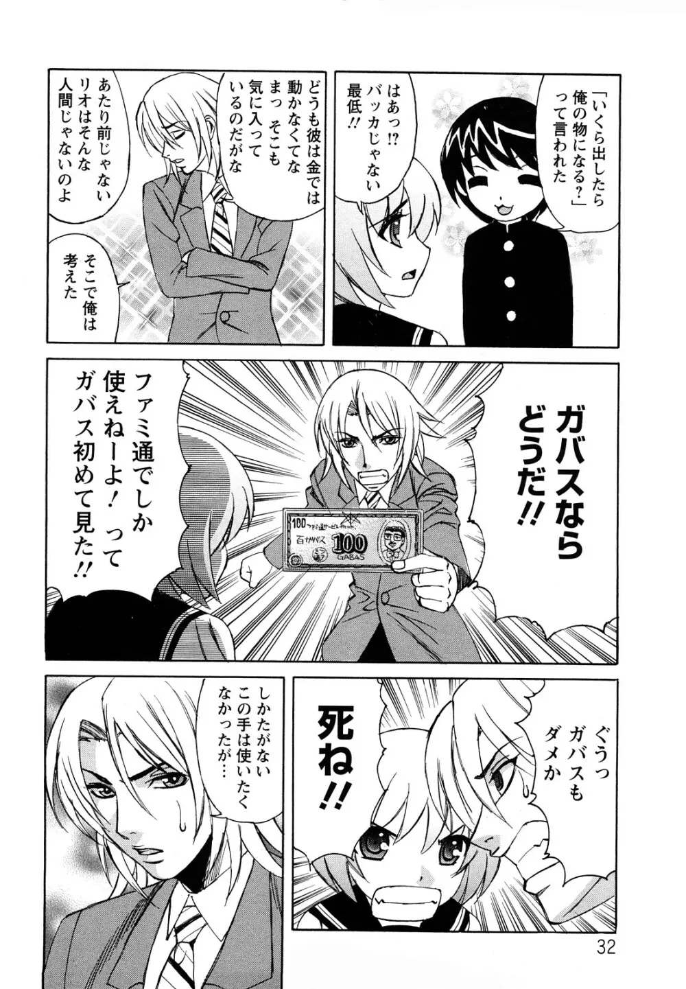 姉+ Page.33